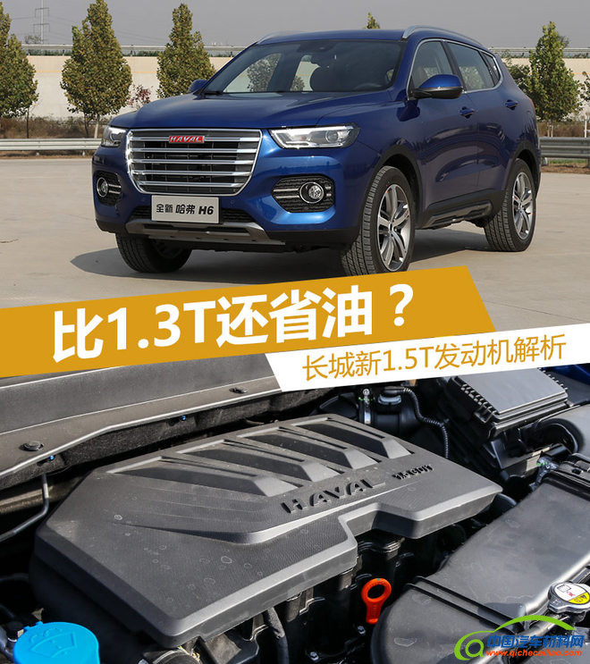 长城发动机,长城1.5T发动机解析