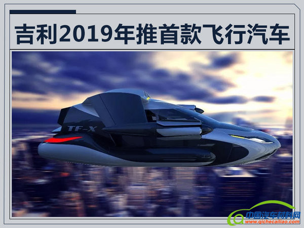 并购合作，吉利汽车，吉利飞行汽车,李书福与飞行汽车，吉利收购飞行汽车公司