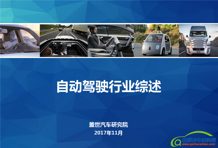 自动驾驶,产业,供应商,发展路线