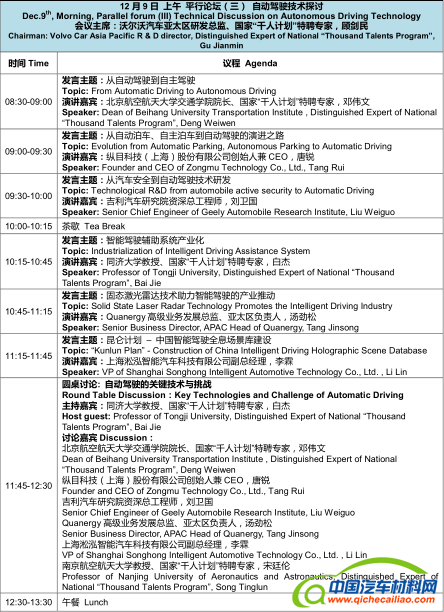 第五届汽车与环境创新论坛
