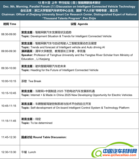 第五届汽车与环境创新论坛