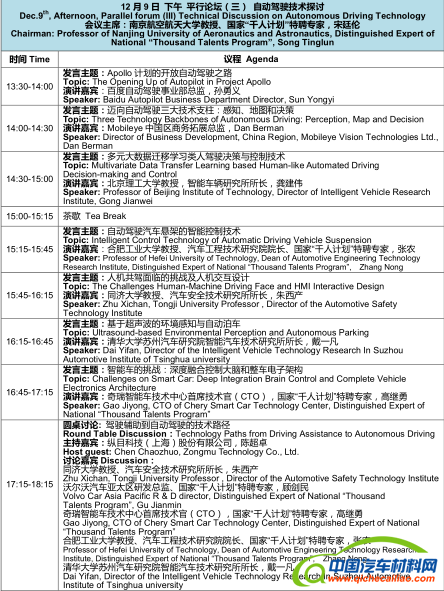第五届汽车与环境创新论坛