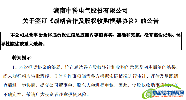 中科电气拟2.4亿元收购格瑞特100%股权 延伸新能源材料产业链