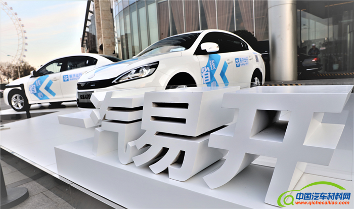 一汽,易开出行,移动出行