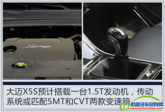 众泰推全新SUV大迈X5S 内饰设计酷似奔驰S级-图3