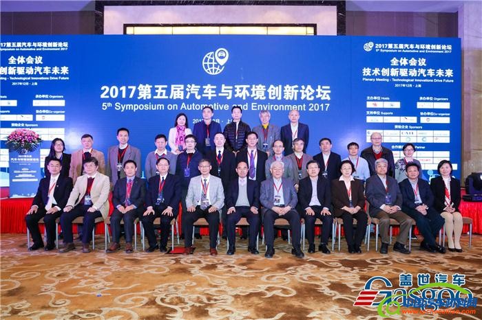 第五届汽车与环境论坛,新能源汽车,节能汽车技术