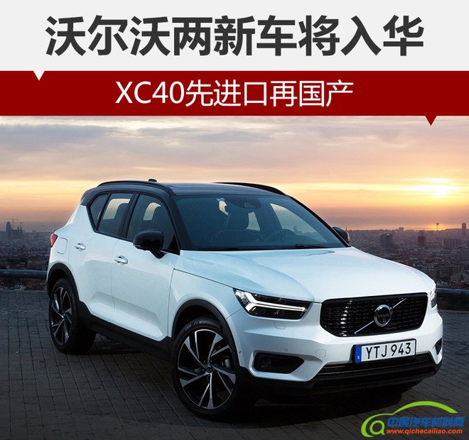 沃尔沃 XC40