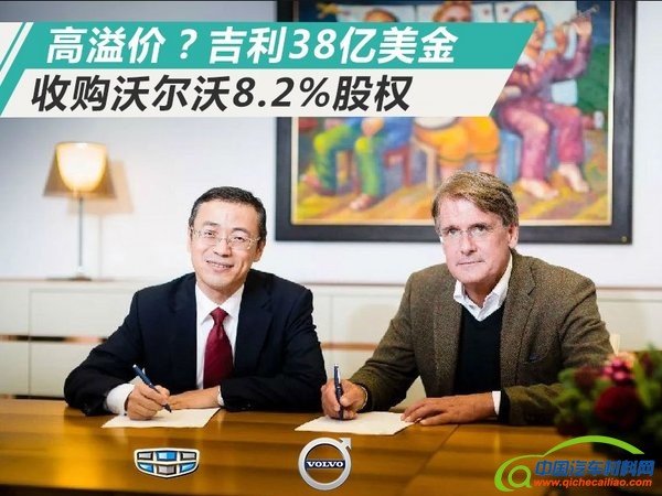 为什么？吉利38亿美金只买了沃尔沃集团8.2%股权-图1