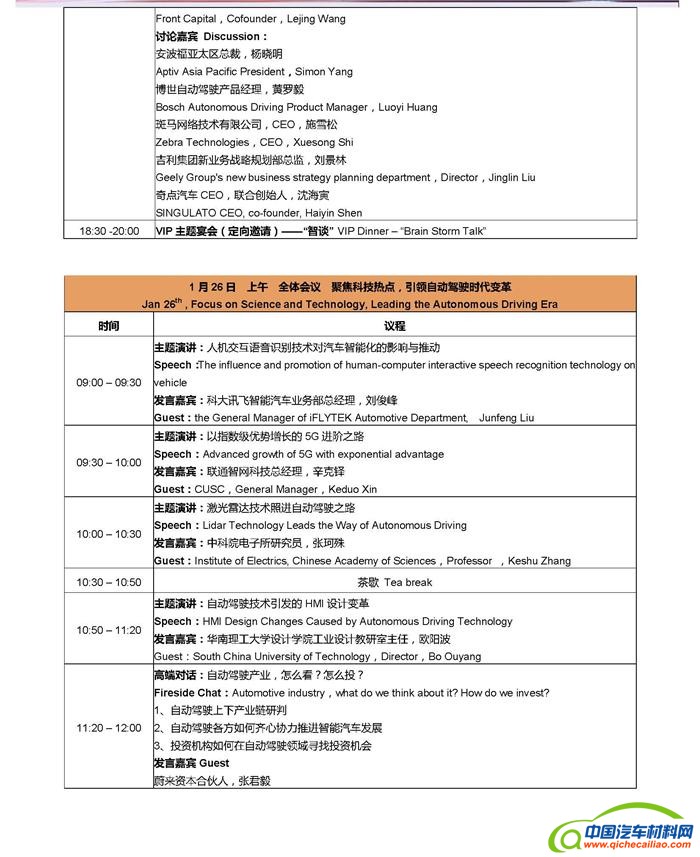 全球自动驾驶论坛,盖世汽车,2018全球自动驾驶论坛