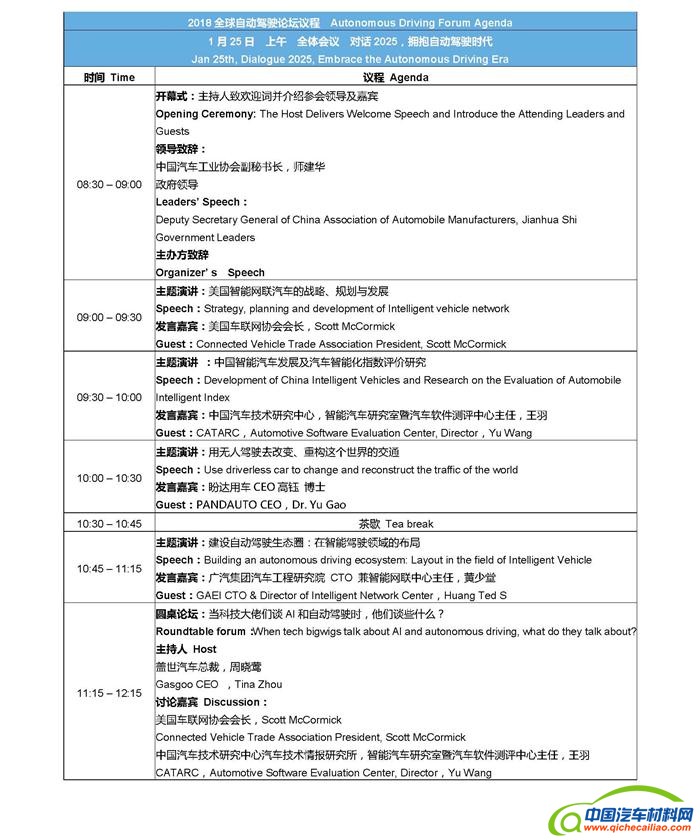 全球自动驾驶论坛,盖世汽车,2018全球自动驾驶论坛