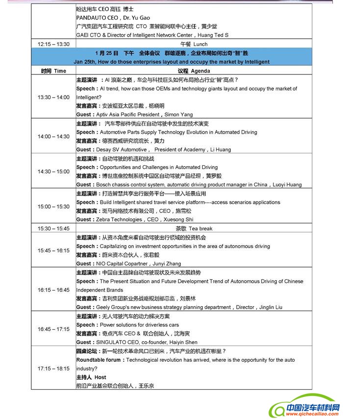 全球自动驾驶论坛,盖世汽车,2018全球自动驾驶论坛