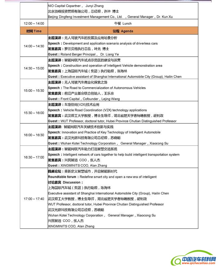 全球自动驾驶论坛,盖世汽车,2018全球自动驾驶论坛