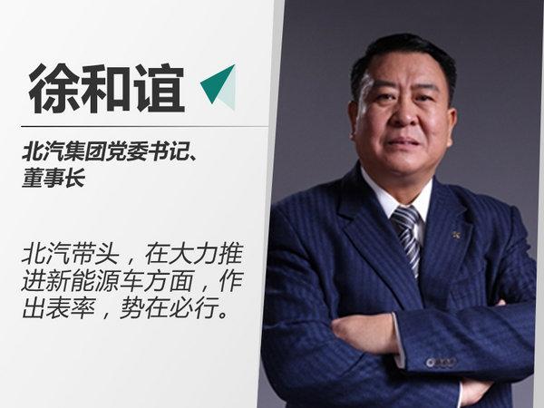 北汽集团动真格了！2020年北京全面停售燃油车 