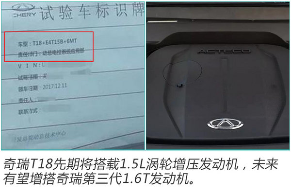 奇瑞7座SUV,内饰设计，1.5T发动机