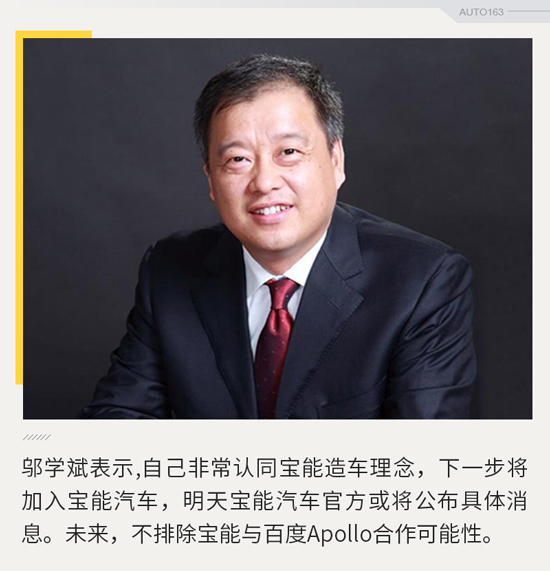 宝能又添大将 原百度副总裁邬学斌确认加盟