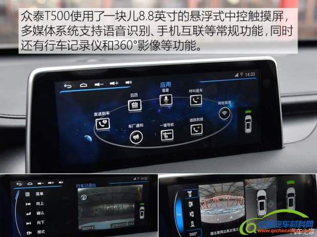 众泰汽车 众泰T500 2018款 1.5T 自动旗舰型