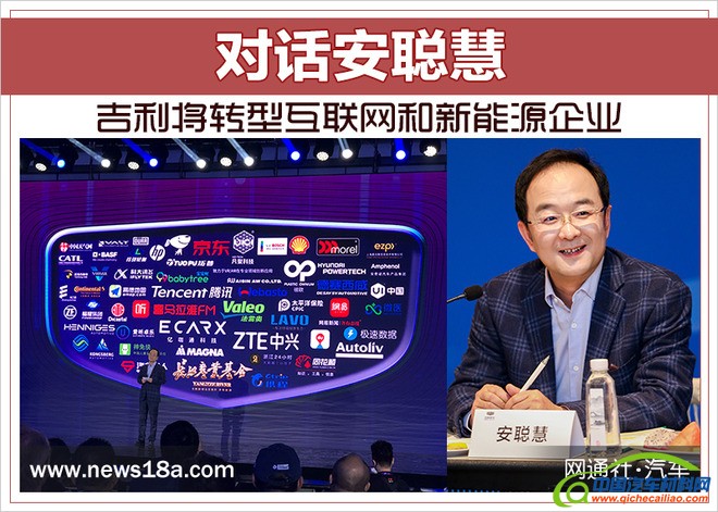 吉利安聪慧,吉利转型，吉利新能源