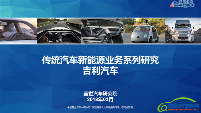 吉利,新能源,布局,规划