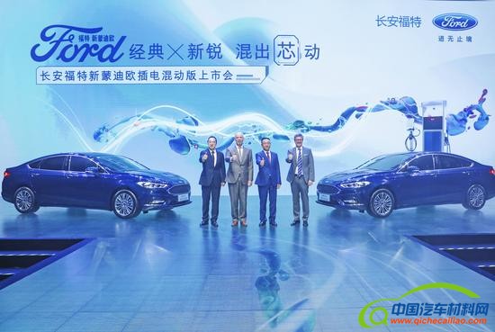 科技网联座驾集大成者 福特新蒙迪欧插电混动版上市