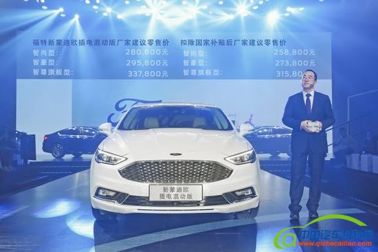 科技网联座驾集大成者 福特新蒙迪欧插电混动版上市