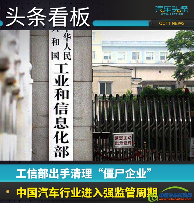 工信部,僵尸车企,汽车监管 工信部,僵尸车企,汽车监管