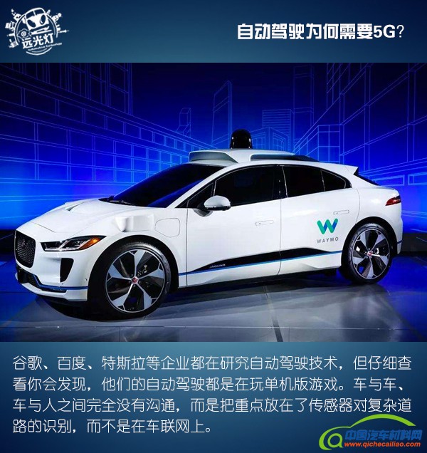 自动驾驶为何需要5G