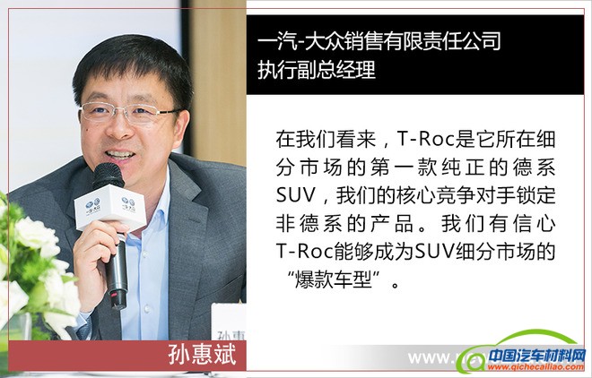 一汽-大众T-Roc,一汽-大众探歌，一汽-大众SUV规划