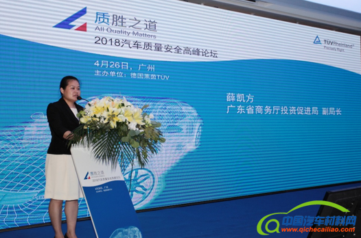 T&uuml;V莱茵在粤举办&ldquo;2018汽车质量安全高峰论坛&rdquo;