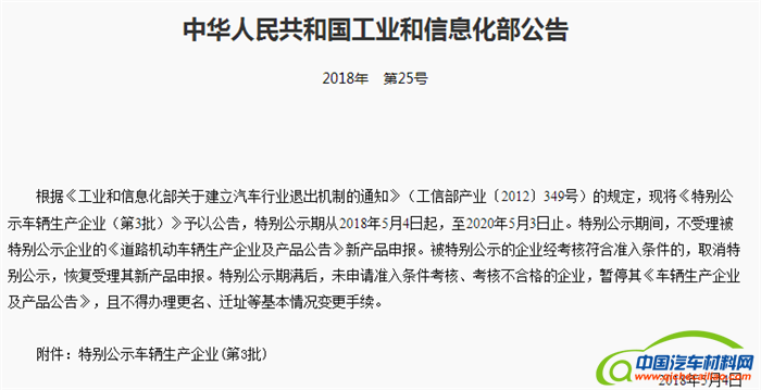 汽车准入,退出机制,造车新势力,新能源生产资质