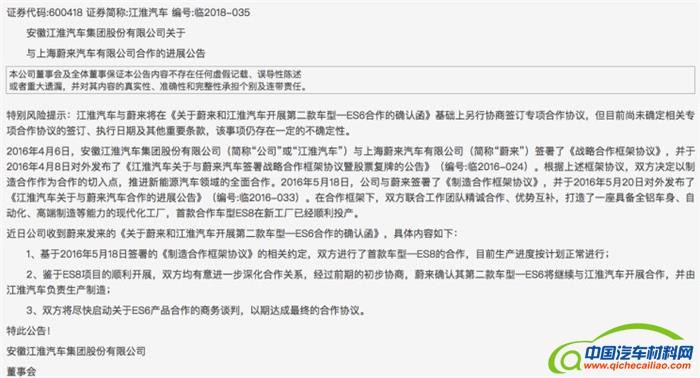 江淮汽车，蔚来ES6与江淮,江淮代工，蔚来汽车代工生产