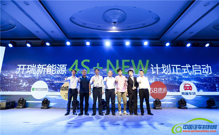 开瑞新能源,4S+NEW