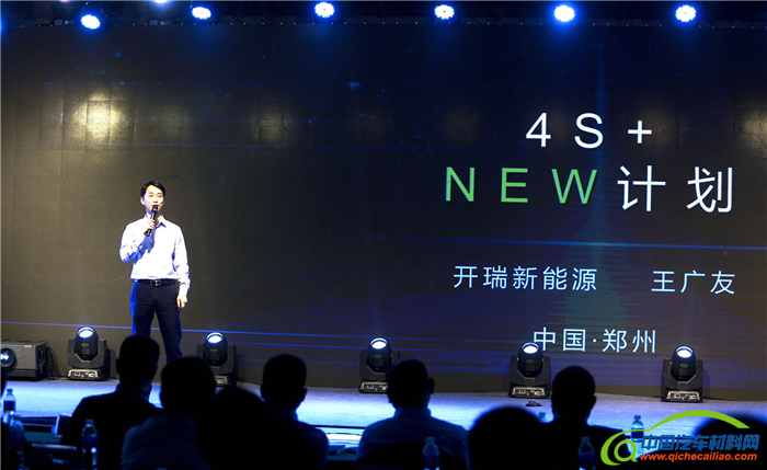 开瑞新能源,4S+NEW