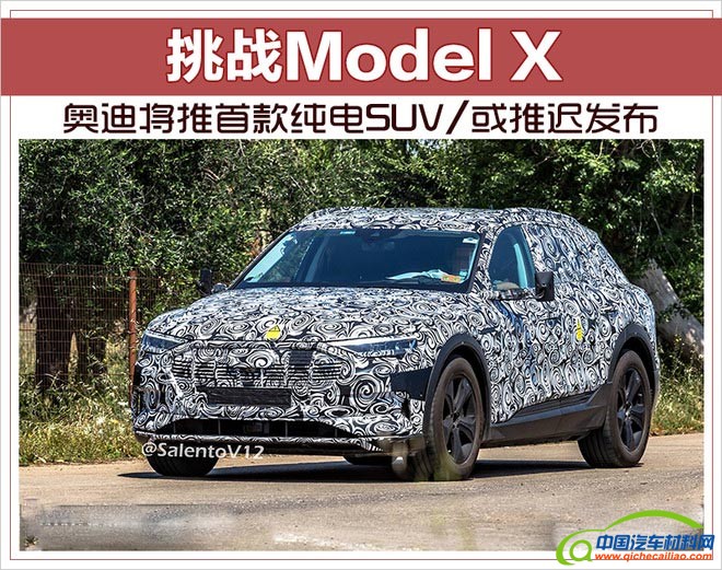 奥迪将推首款纯电SUV/或推迟发布