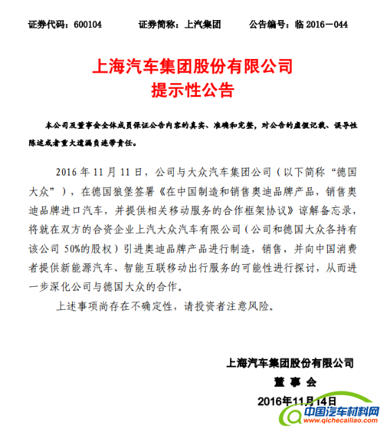 上汽大众，上汽奥迪