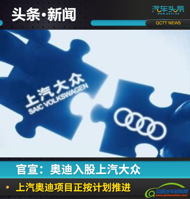 上汽大众，奥迪入股上汽大众