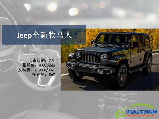 新车，7月,新车