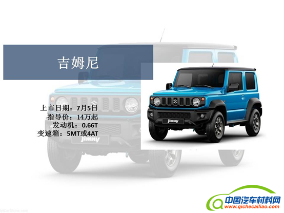 新车，7月,新车