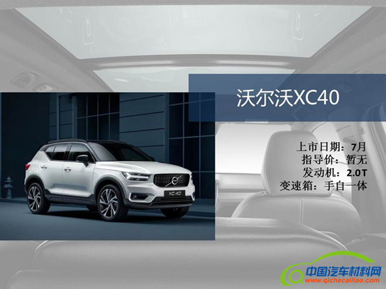 新车，7月,新车