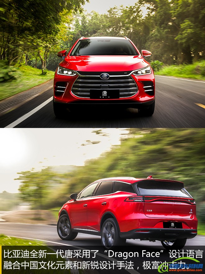 比亚迪全新一代唐