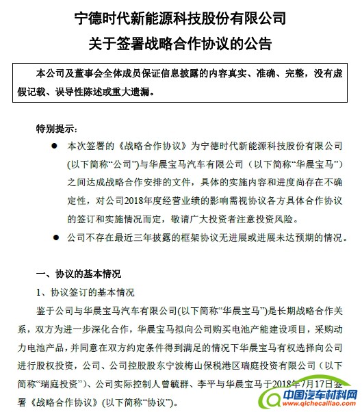 华晨宝马，宁德时代华晨宝马合作,宁德时代华晨宝马签署合作协议