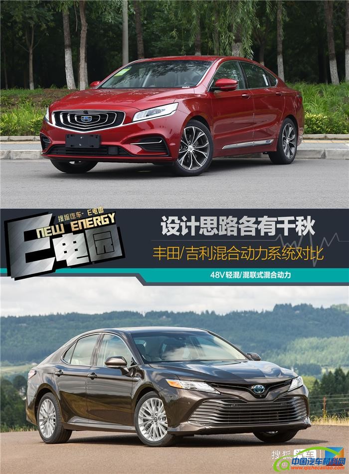 混合动力系统,吉利混动系统，丰田混动系统