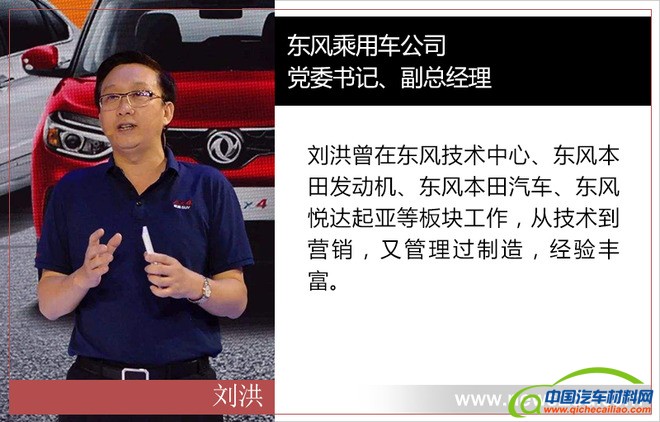 东风乘用车，东风乘用车高层调整,东风人事变动，东风高管任命，张祖同东风总经理