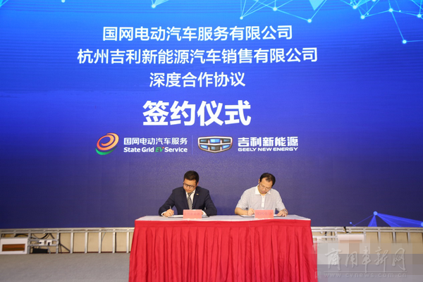 吉利新能源国网电动,吉利新能源与国网电动战略合作