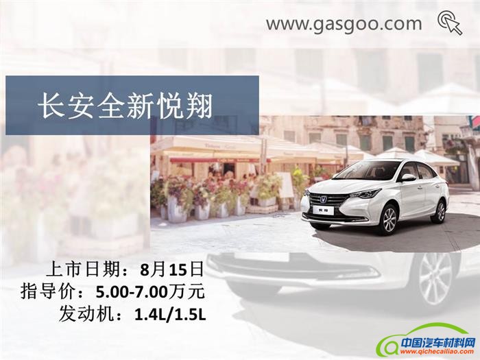 新车，本周上市新车,上市新车盘点,长安全新悦翔上市,合众哪吒N01 上市,奇瑞捷途X70上市,欧尚COS1&deg;上市
