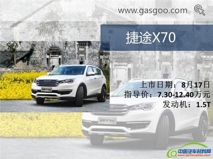 新车，本周上市新车,上市新车盘点,长安全新悦翔上市,合众哪吒N01 上市,奇瑞捷途X70上市,欧尚COS1&deg;上市