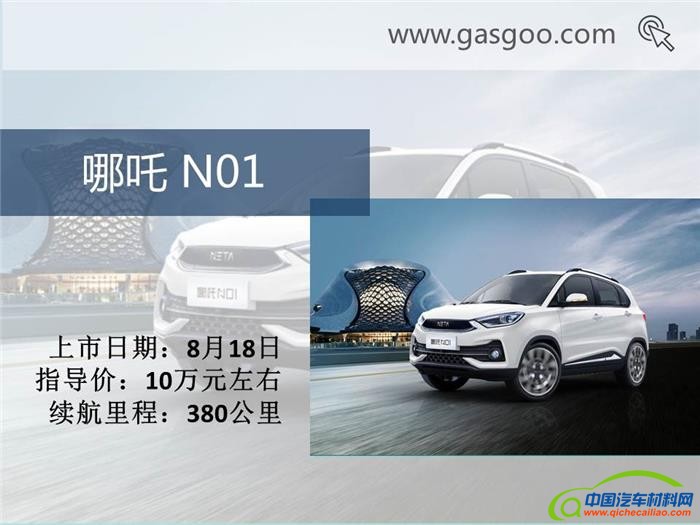 新车，本周上市新车,上市新车盘点,长安全新悦翔上市,合众哪吒N01 上市,奇瑞捷途X70上市,欧尚COS1&deg;上市