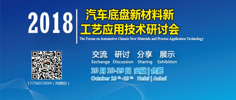 汽车底盘研讨会