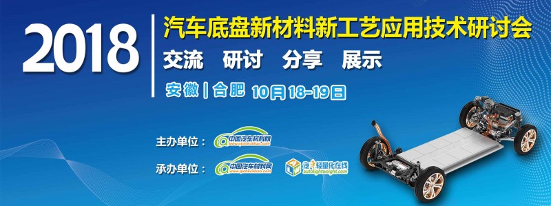 汽车底盘会议