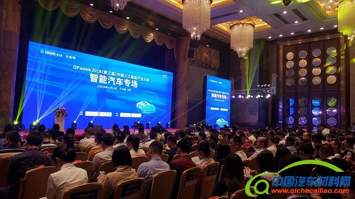 OFweek(第三届)中国人工智能产业大会—智能汽车专场成功召开 OFweek(第三届)中国人工智能产业大会—智能汽车专场成功召开