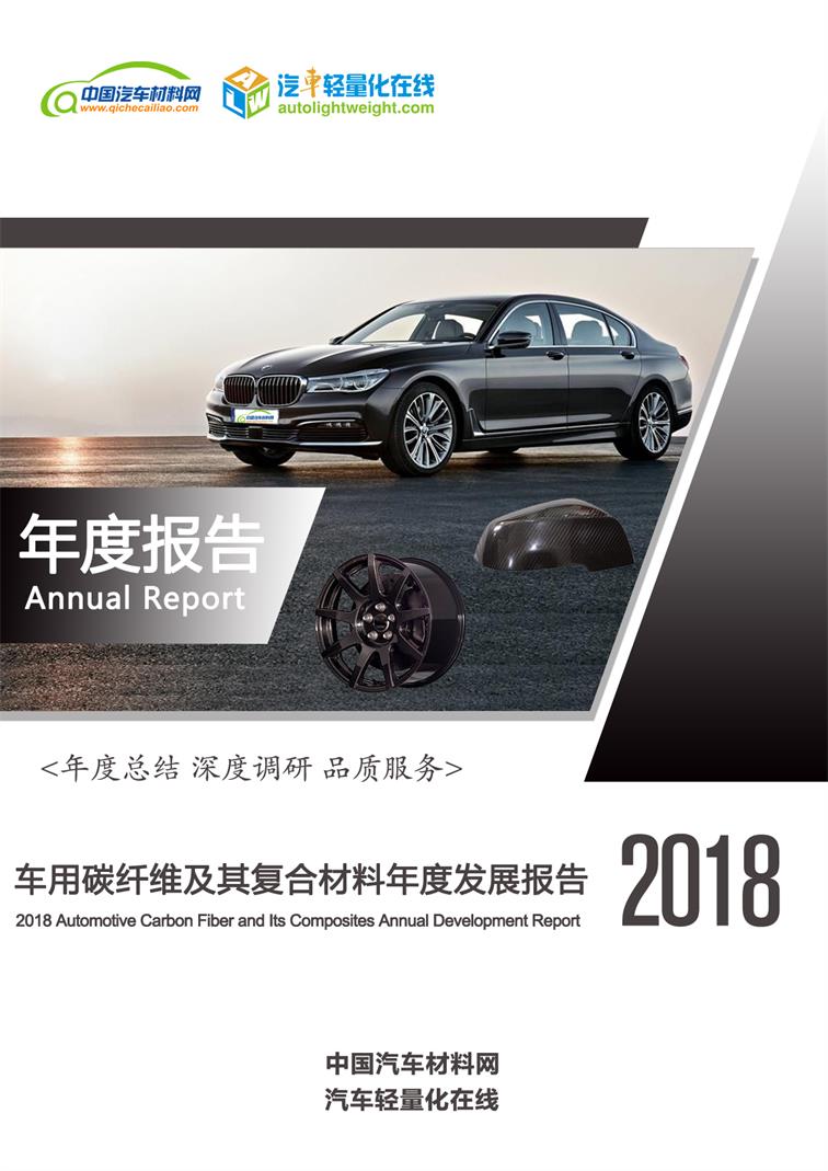 【碳纤维】2018年度报告--封面